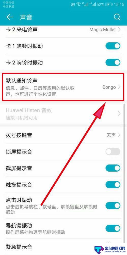 华为默认手机铃声 如何在华为荣耀手机上修改默认通知音