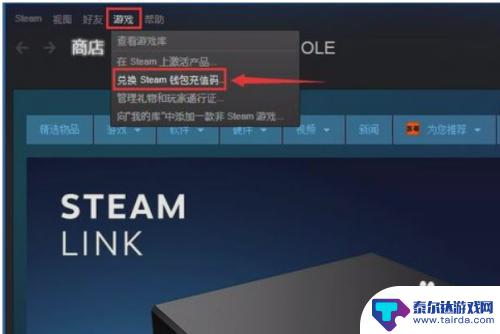 steam怎么兑换充值卡 steam充值卡使用教程图文指南