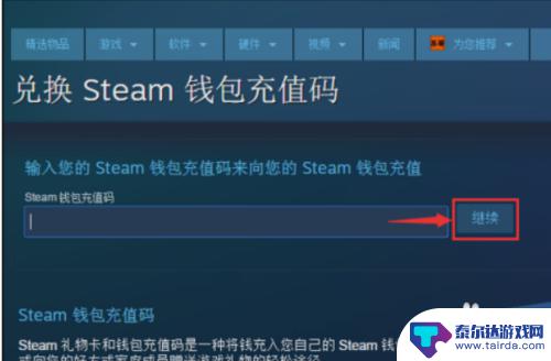 steam怎么兑换充值卡 steam充值卡使用教程图文指南