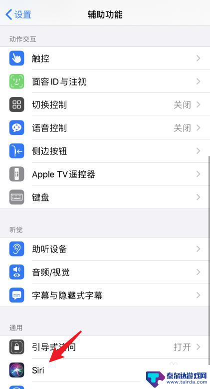 苹果手机开机语音控制无法开机 iPhone语音控制无法打开怎么解决