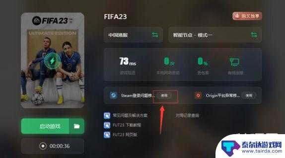 fifa23steam上启动不了 FIFA23Steam进不去怎么办游戏无法打开怎么解决