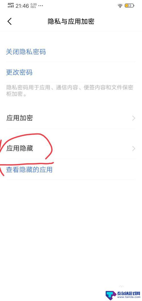 vivo手机怎么隐藏游戏的软件 如何在vivo手机上隐藏应用软件