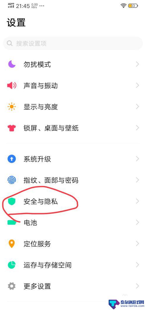 vivo手机怎么隐藏游戏的软件 如何在vivo手机上隐藏应用软件