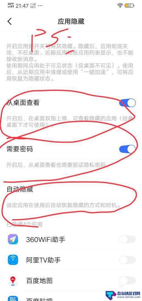 vivo手机怎么隐藏游戏的软件 如何在vivo手机上隐藏应用软件