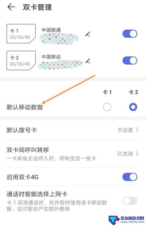 手机里面两张卡流量怎么用 两张手机卡如何切换流量使用