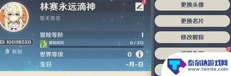 原神角色怎么更名 改名方法详解《原神手游》