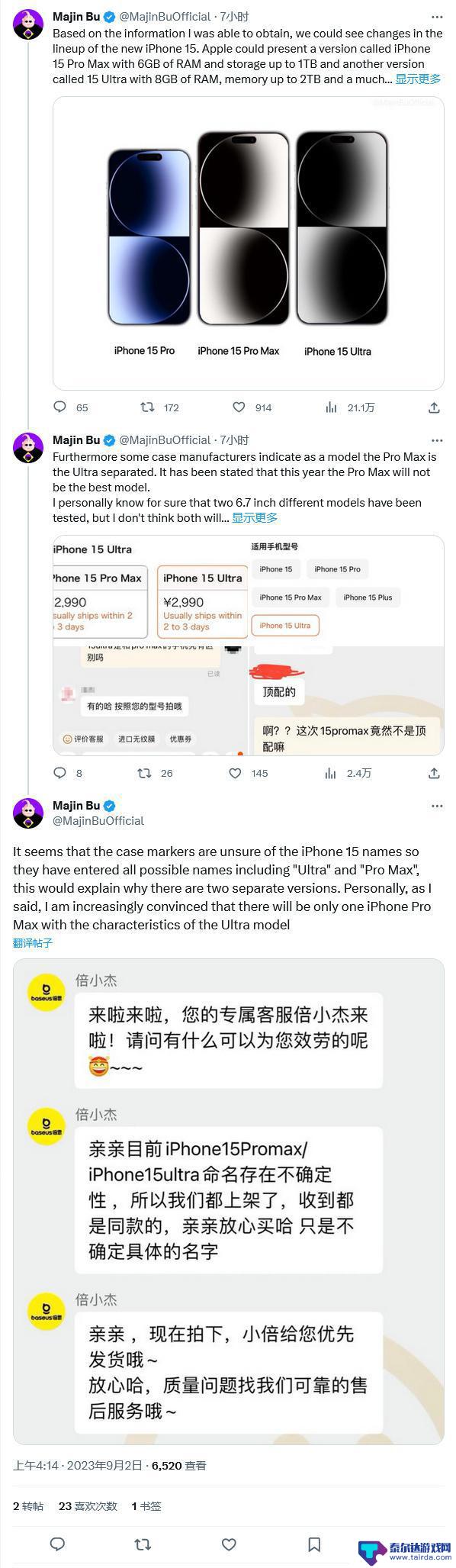 iPhone15系列发布在即，罗永浩开炮：不就是iPhone14换个了序号？