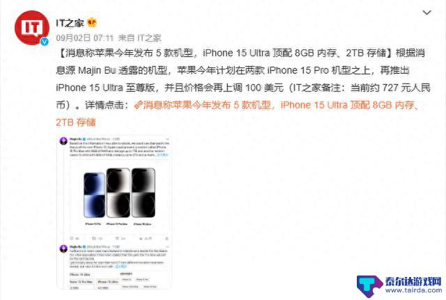 iPhone15系列发布在即，罗永浩开炮：不就是iPhone14换个了序号？