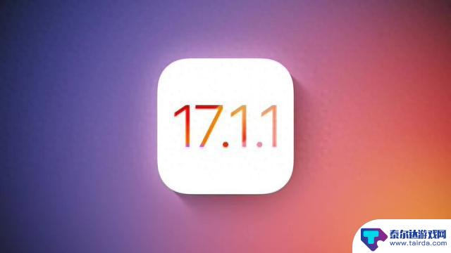 苹果正测试iOS 17.1.1更新，有望修复Wi-Fi连接等诸多问题