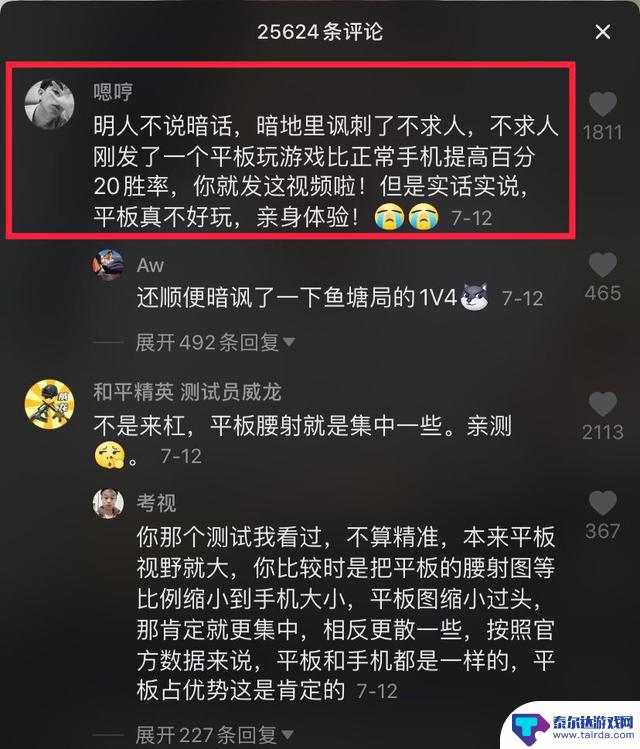 吃鸡拿平板玩好还是用手机 主播探讨吃鸡用手机还是平板的优劣