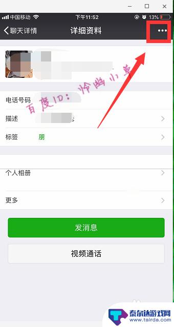 怎么在手机里弄个小手机 微信昵称怎么加小字电话