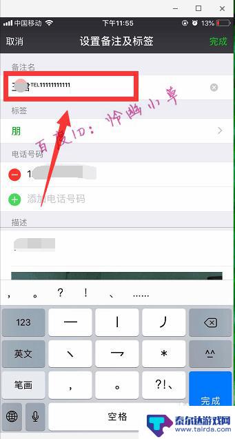 怎么在手机里弄个小手机 微信昵称怎么加小字电话