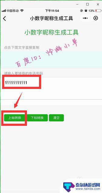 怎么在手机里弄个小手机 微信昵称怎么加小字电话