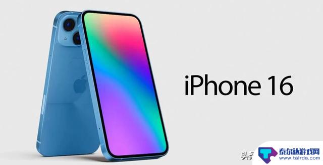 iPhone 16再次曝光，外观大变，价格涨了