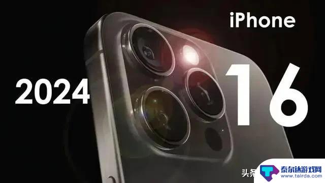 iPhone 16再次曝光，外观大变，价格涨了