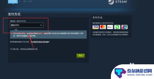 微信上的steam购怎么激活 Steam游戏微信支付教程