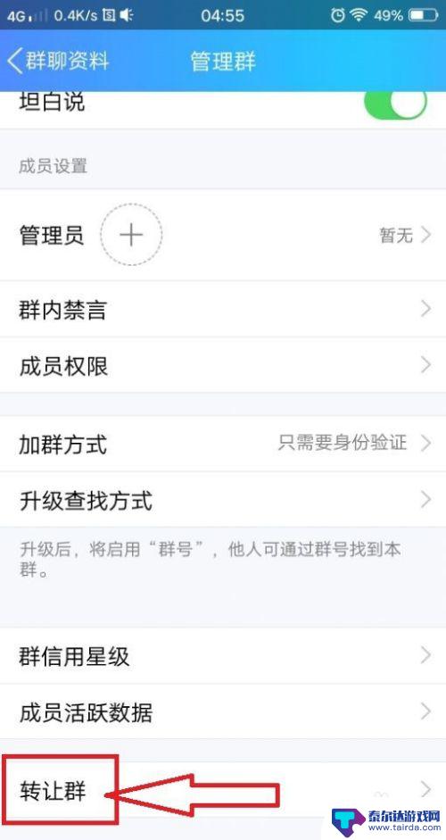 手机qq如何换群主 QQ群怎么转让群主
