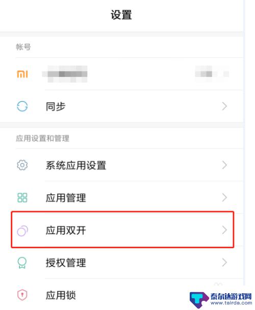 其它手机怎么设置应用双开 双开手机应用的方法和步骤