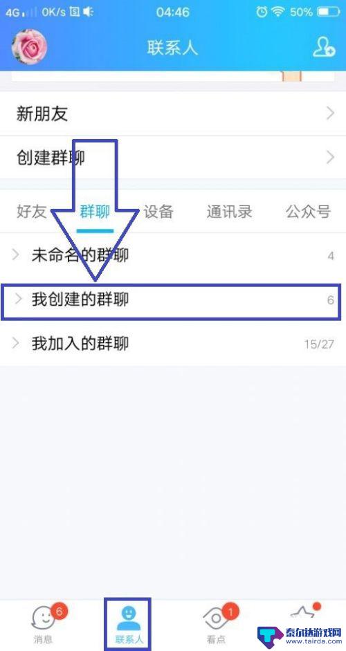 手机qq如何换群主 QQ群怎么转让群主