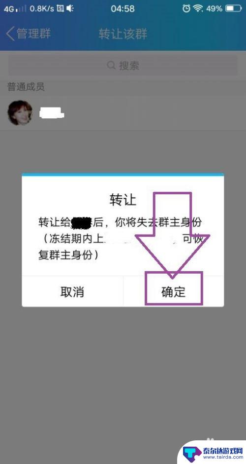 手机qq如何换群主 QQ群怎么转让群主