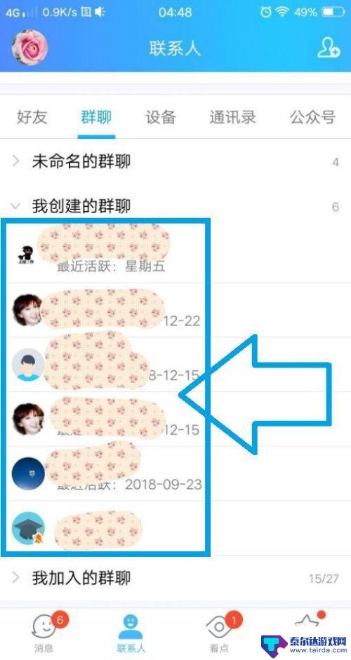 手机qq如何换群主 QQ群怎么转让群主