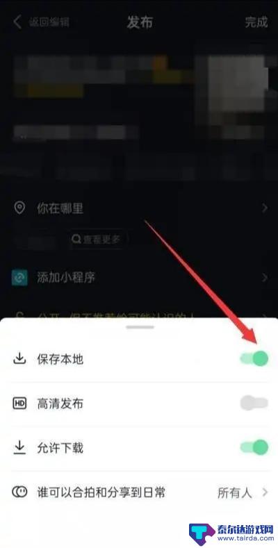 抖音里保存本地怎么设置不允许(抖音里保存本地怎么设置不允许评论)