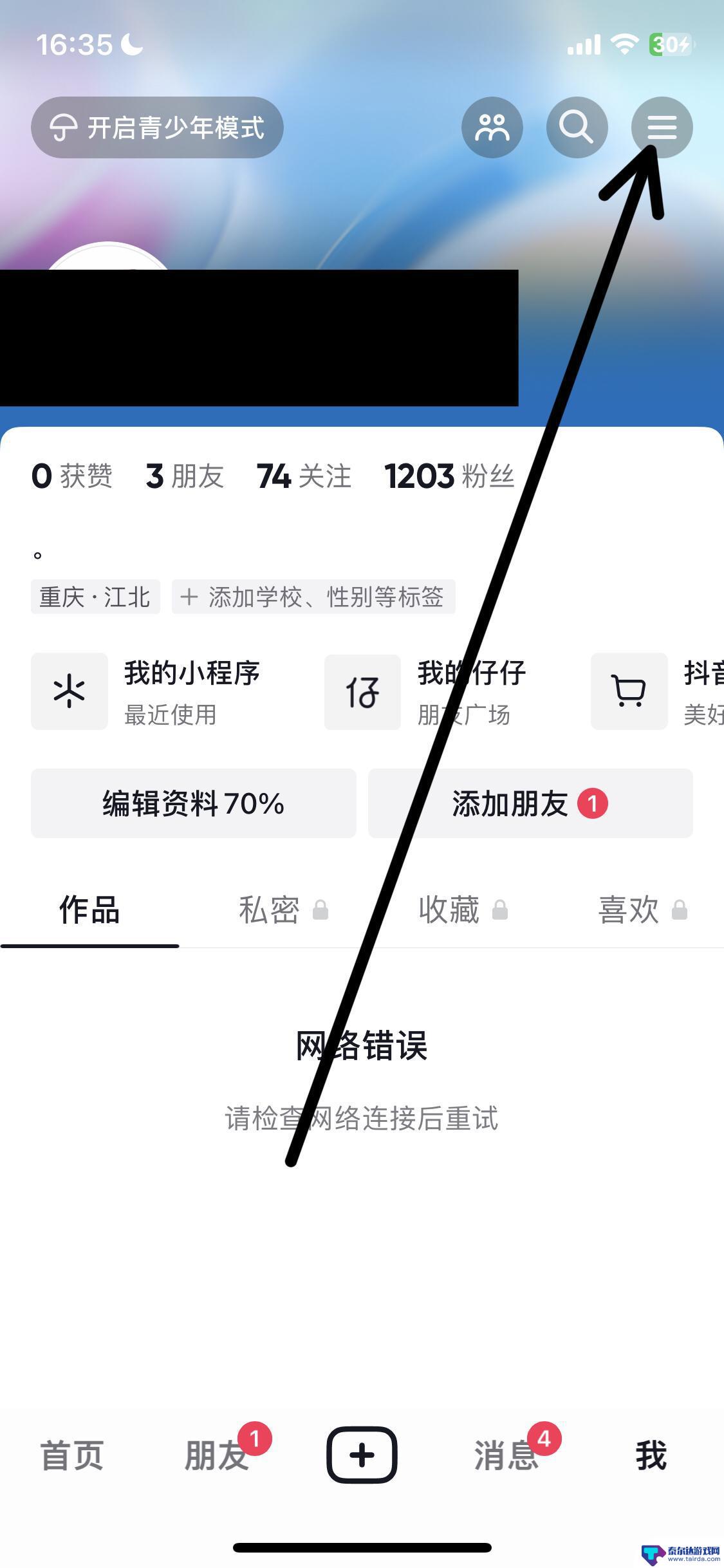 抖音私信怎么打开推送(抖音私信功能永久被禁如何解除封禁)