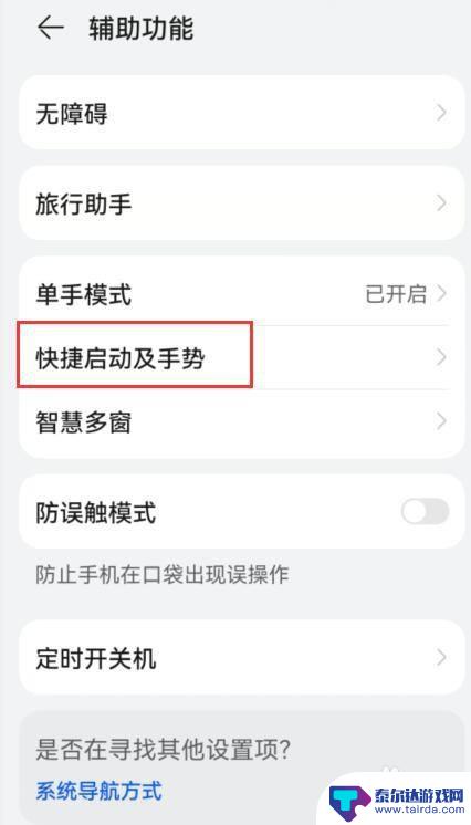 华为手机怎么截局部 华为手机局部截屏方法