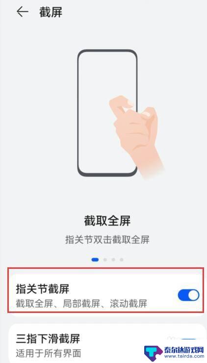 华为手机怎么截局部 华为手机局部截屏方法