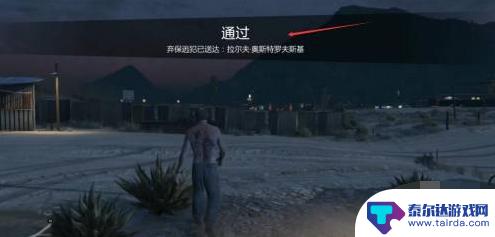 gta5怎么触发粘单 崔佛粘弹任务攻略