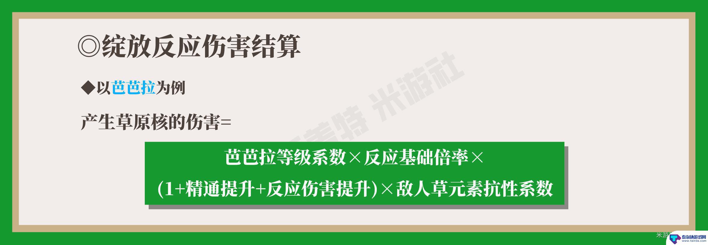 原神打什么元素输出高点 原神草元素反应伤害排行