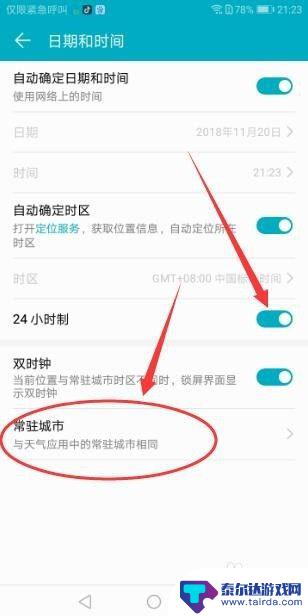 华为手机怎么更改24小时时间制 华为手机设置时间显示为24小时的方法