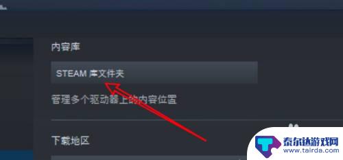 怎么把steam库李不要的删掉 如何在win10 steam中删除不需要的库文件夹