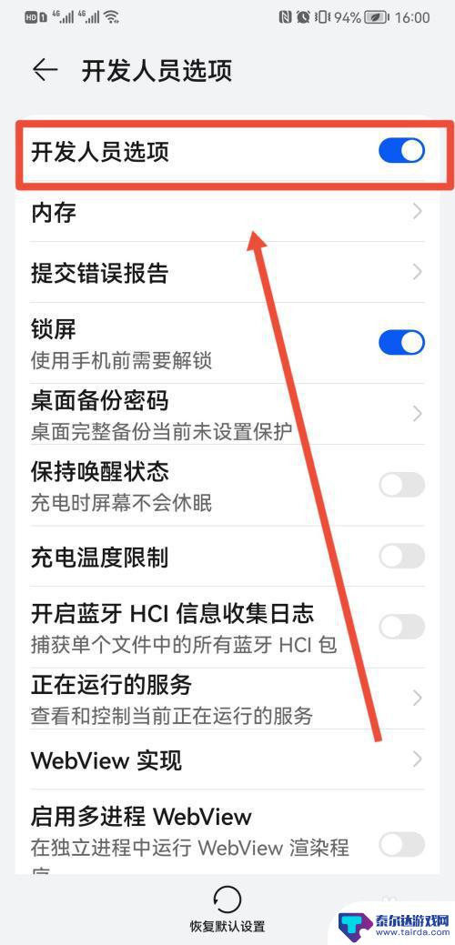 开发人员选项怎么关闭华为 华为手机如何退出开发者模式