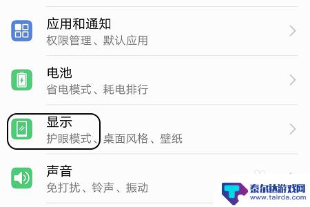 华为荣耀手机如何使屏幕一直亮 怎样让荣耀手机屏幕保持常亮