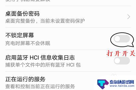 华为荣耀手机如何使屏幕一直亮 怎样让荣耀手机屏幕保持常亮