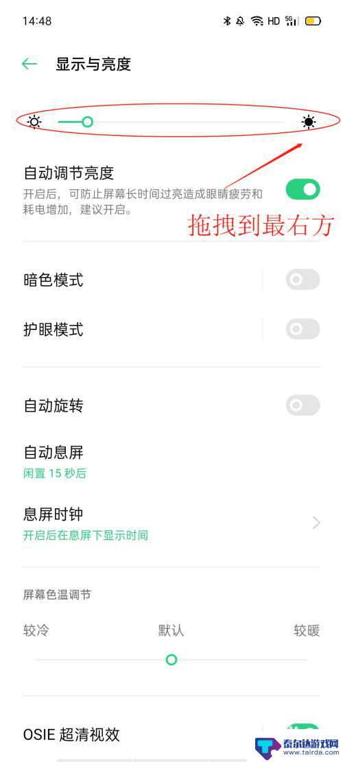 oppo亮度太低怎么办 oppo手机屏幕亮度调不亮