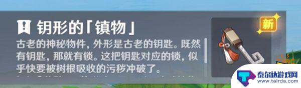 完成神樱大祓(1/3镇守之森 原神神樱大祓任务三个位置攻略