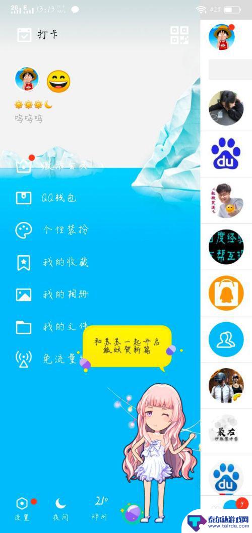 手机qq如何免费设置皮肤 手机QQ免费主题皮肤设置方法