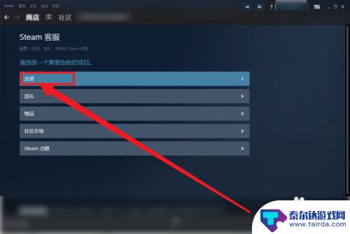 steam如何解除抗拒支付争议 Steam交易限制解除方法