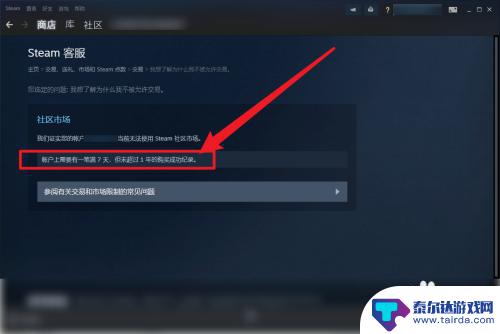 steam如何解除抗拒支付争议 Steam交易限制解除方法