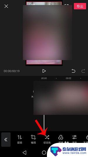 手机视频怎么切换线路 剪映画中画视频轨道切换教程