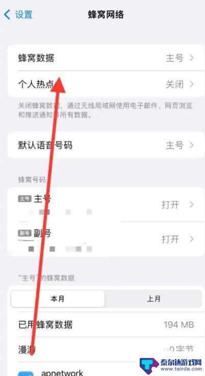 iphone怎么切换流量卡 iPhone手机怎样切换手机卡的网络