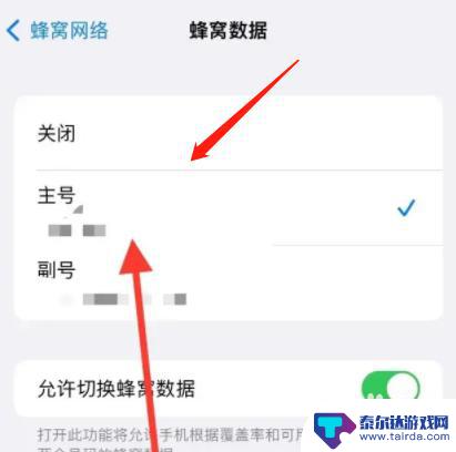 iphone怎么切换流量卡 iPhone手机怎样切换手机卡的网络