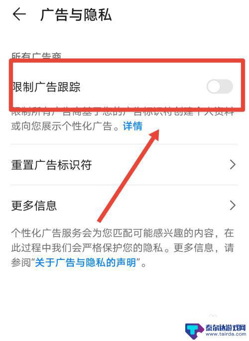 荣耀手机限制广告跟踪怎么关闭 荣耀手机如何关闭广告推送