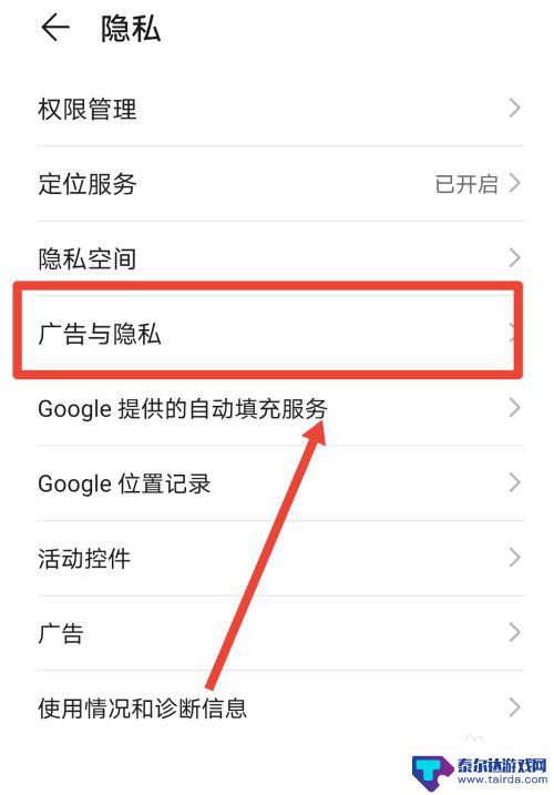 荣耀手机限制广告跟踪怎么关闭 荣耀手机如何关闭广告推送