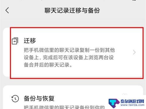 小米手机换机怎么把微信聊天记录倒过来 小米手机微信聊天记录转移教程