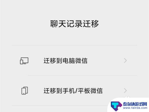 小米手机换机怎么把微信聊天记录倒过来 小米手机微信聊天记录转移教程