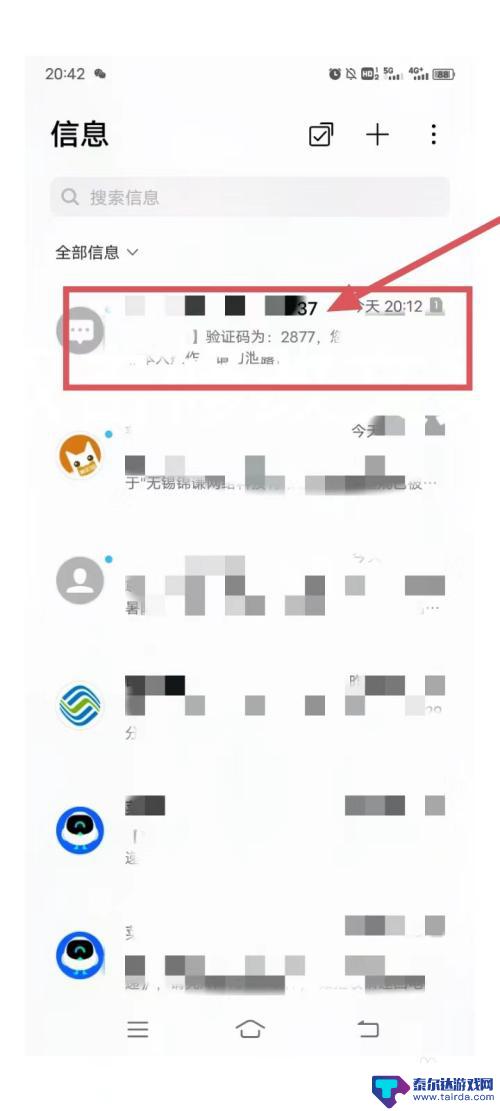 手机的验证码在哪里查 手机验证码在哪儿查看