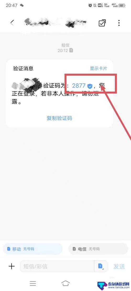 手机的验证码在哪里查 手机验证码在哪儿查看